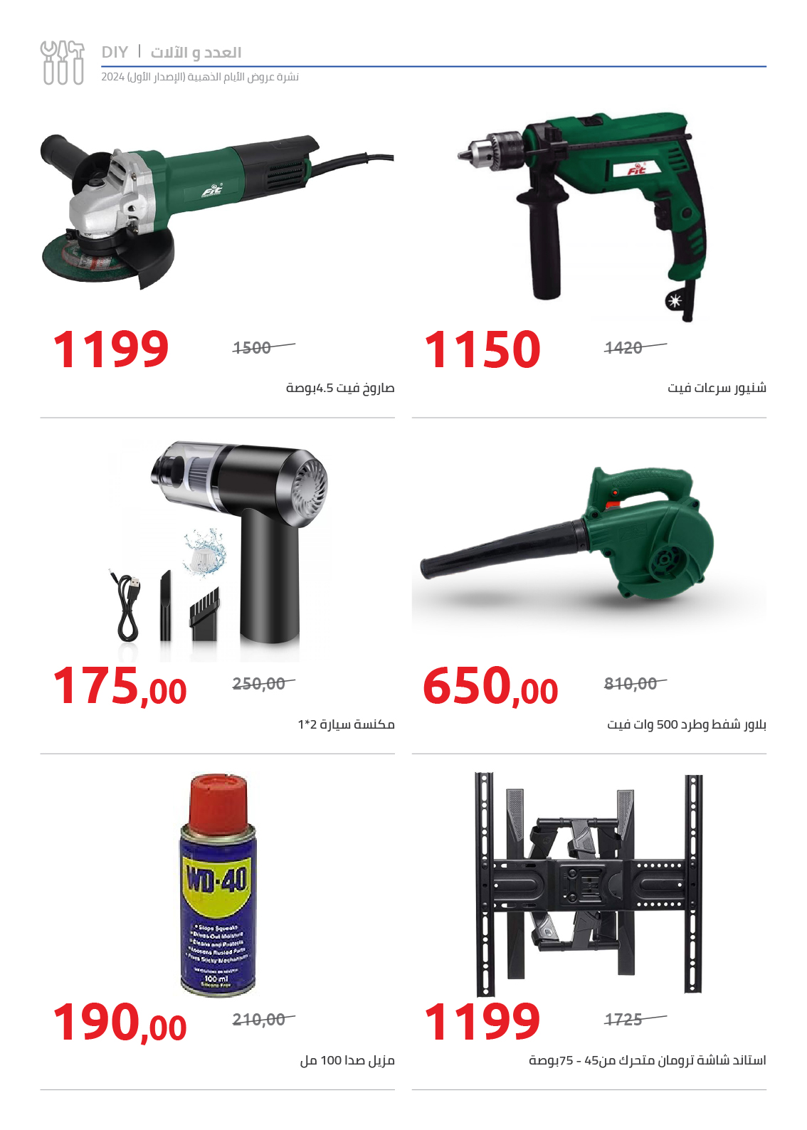 hyper-one offers from 10dec to 17dec 2024 عروض هايبر وان من 10 ديسمبر حتى 17 ديسمبر 2024 صفحة رقم 40